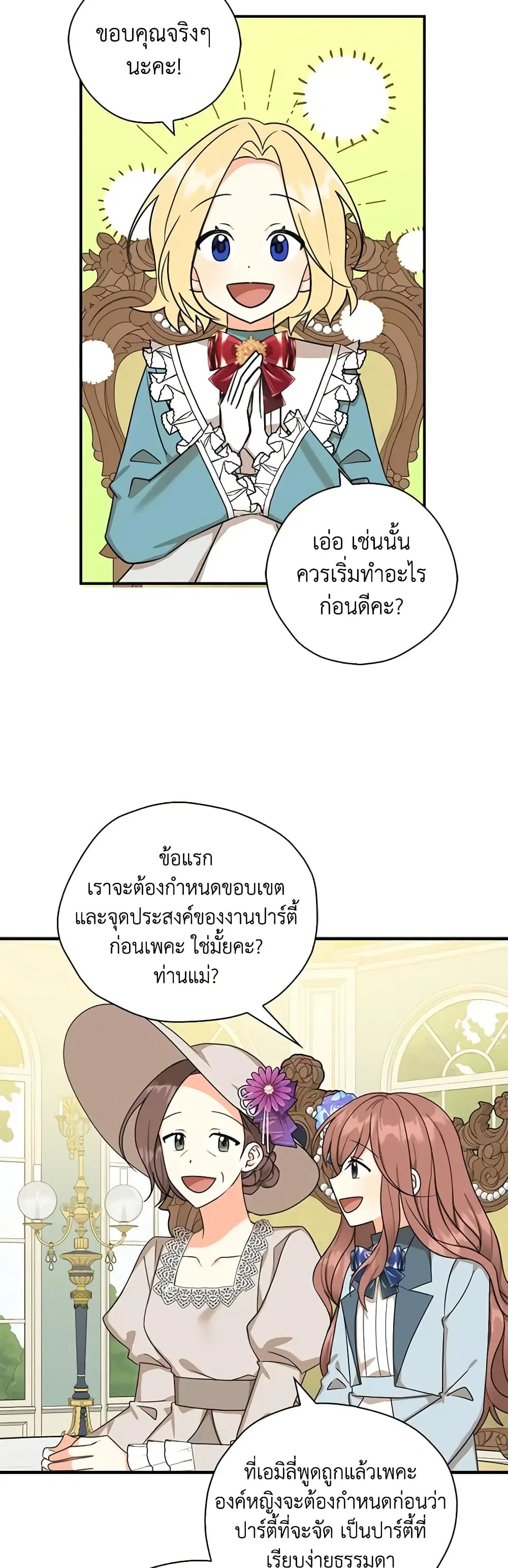 My Three Tyrant Brothers ตอนที่ 33 หน้า 3
