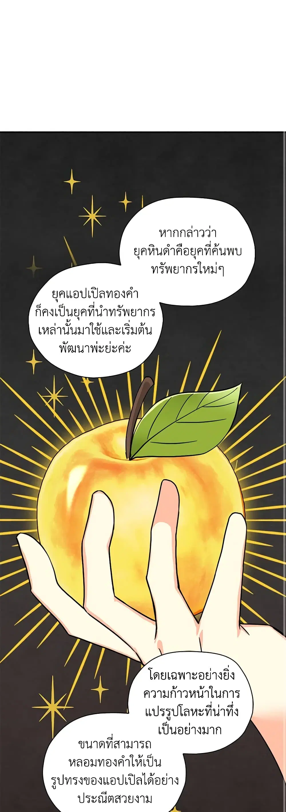 My Three Tyrant Brothers ตอนที่ 35 หน้า 2