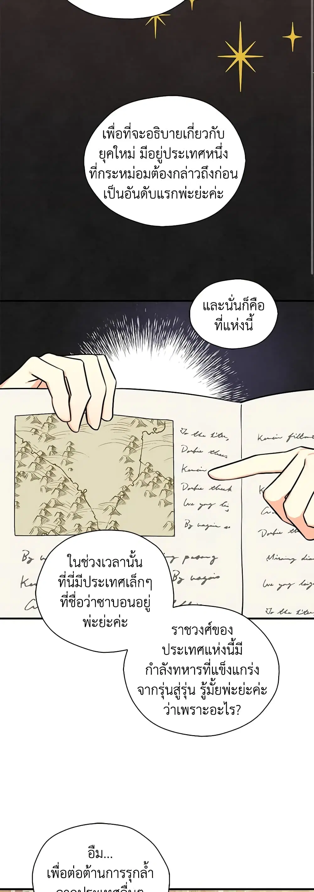 My Three Tyrant Brothers ตอนที่ 35 หน้า 3