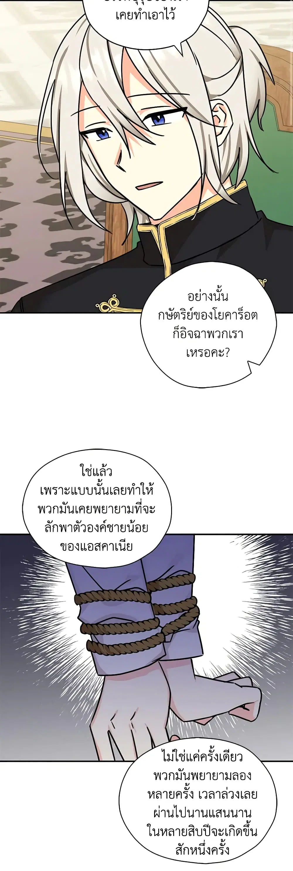 My Three Tyrant Brothers ตอนที่ 36 หน้า 3