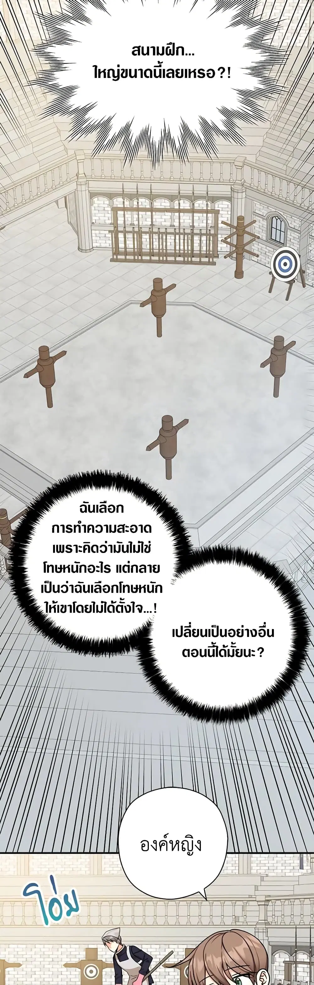 My Three Tyrant Brothers ตอนที่ 37 หน้า 2