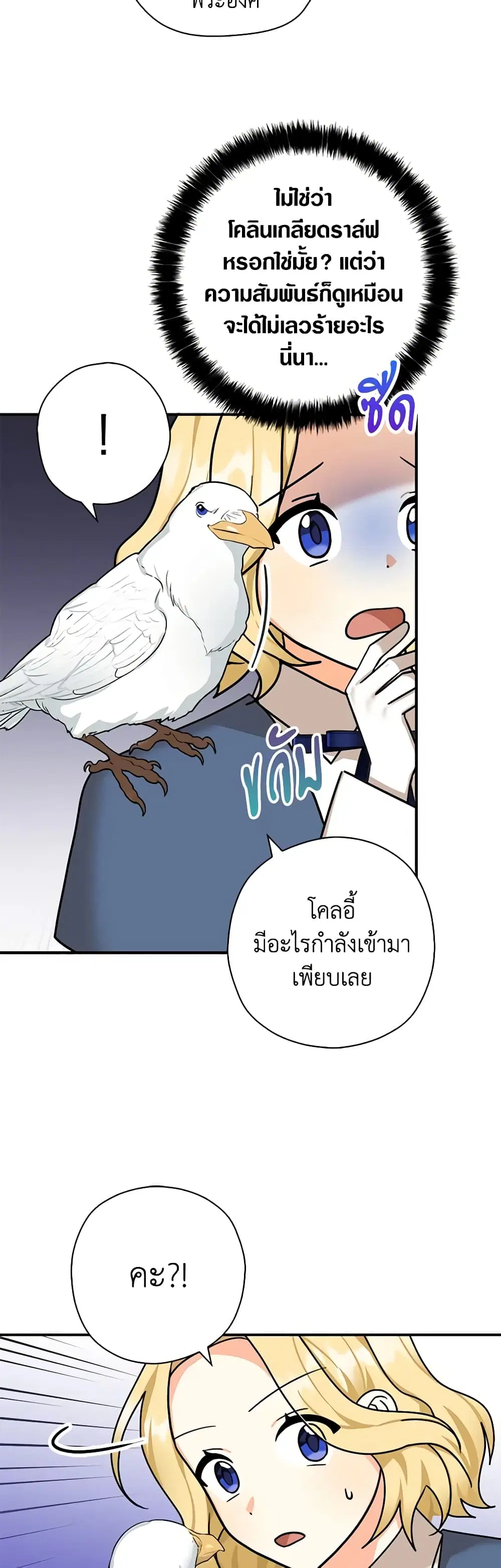 My Three Tyrant Brothers ตอนที่ 37 หน้า 3