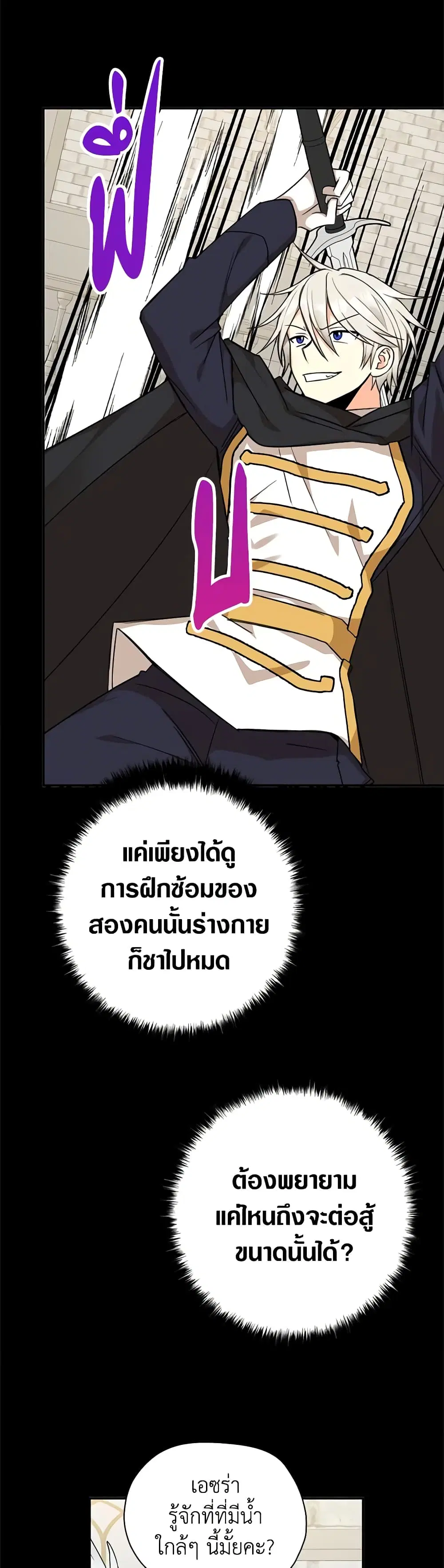 My Three Tyrant Brothers ตอนที่ 38 หน้า 2