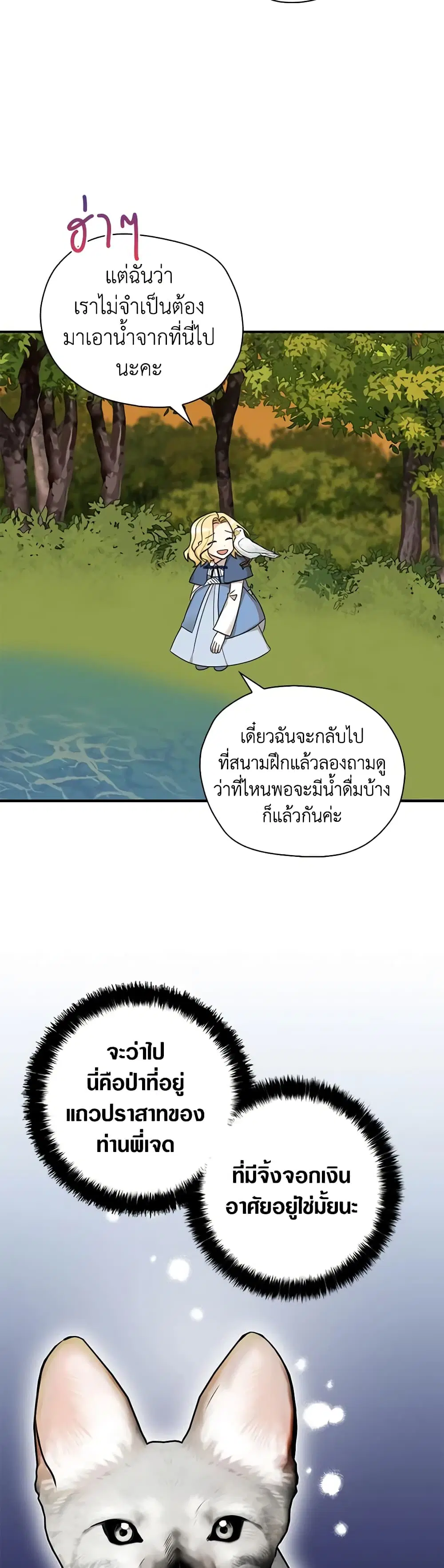 My Three Tyrant Brothers ตอนที่ 38 หน้า 3