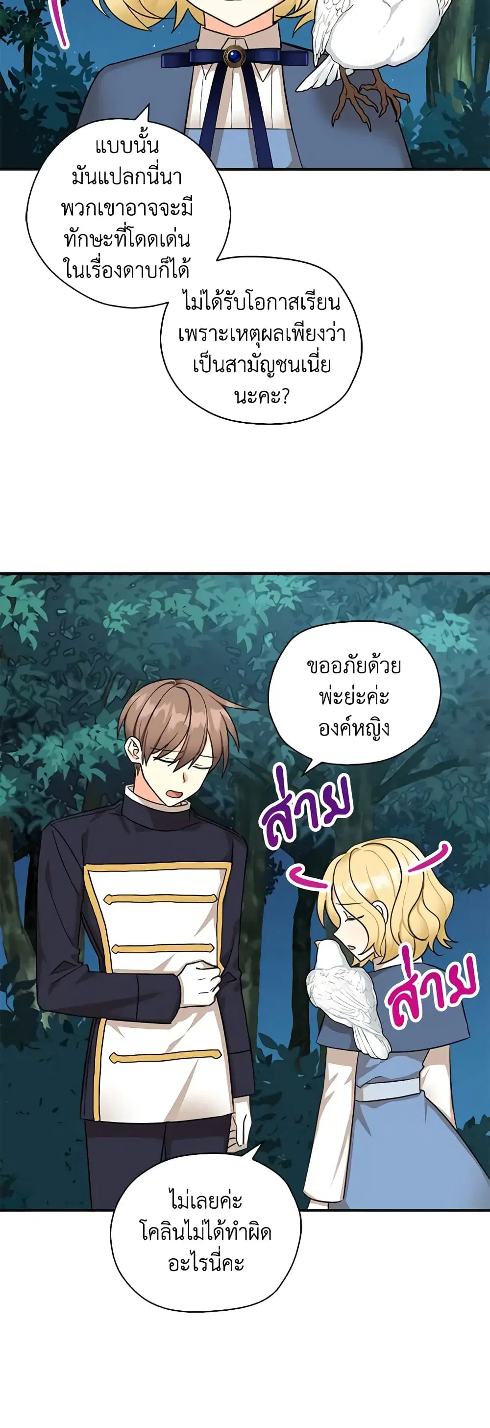 My Three Tyrant Brothers ตอนที่ 39 หน้า 2