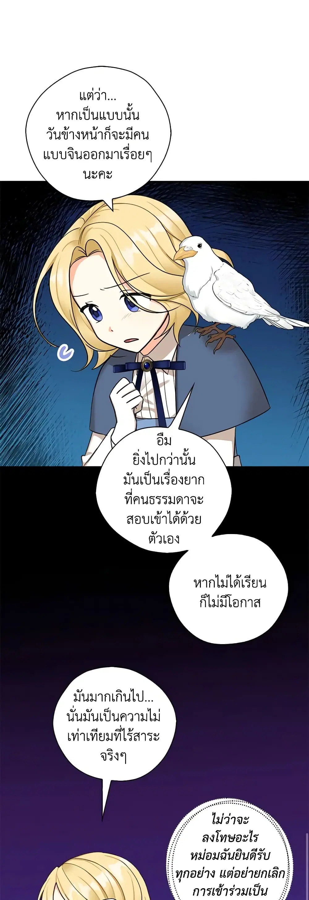 My Three Tyrant Brothers ตอนที่ 39 หน้า 3