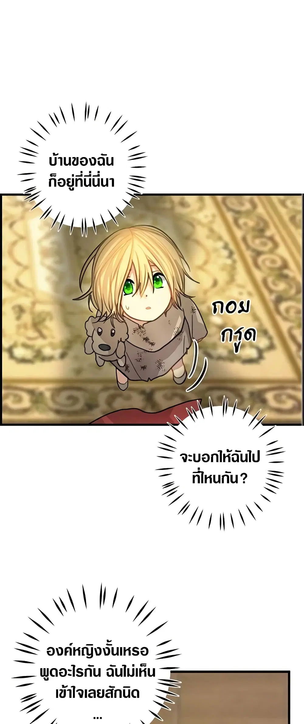 My Three Tyrant Brothers ตอนที่ 4 หน้า 2