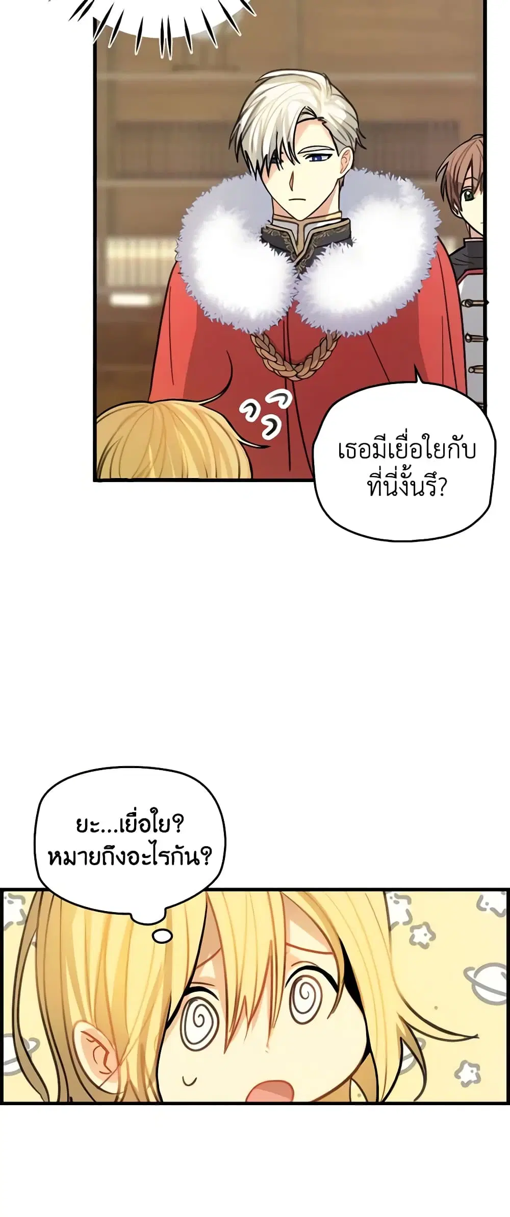 My Three Tyrant Brothers ตอนที่ 4 หน้า 3