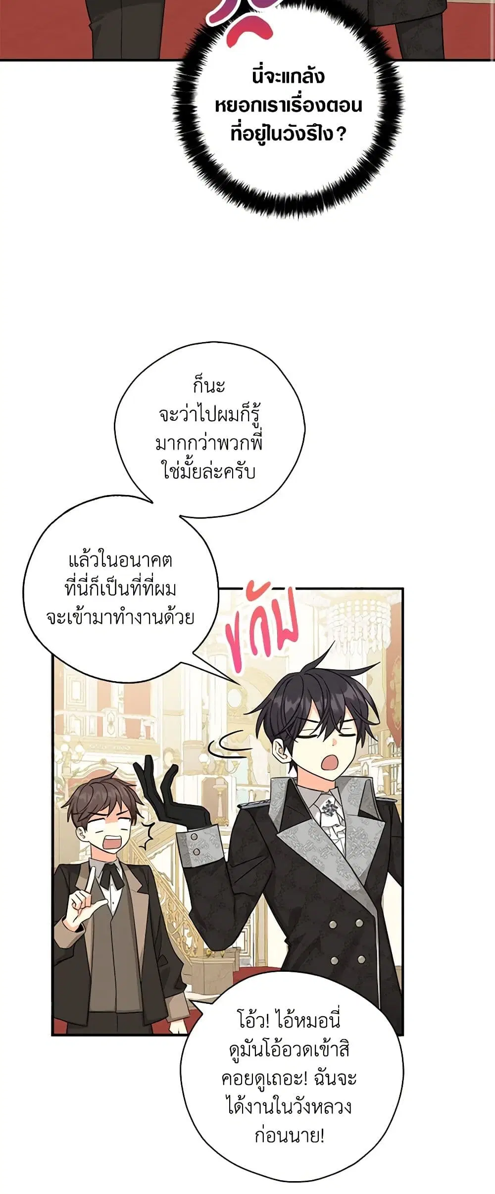 My Three Tyrant Brothers ตอนที่ 41 หน้า 2