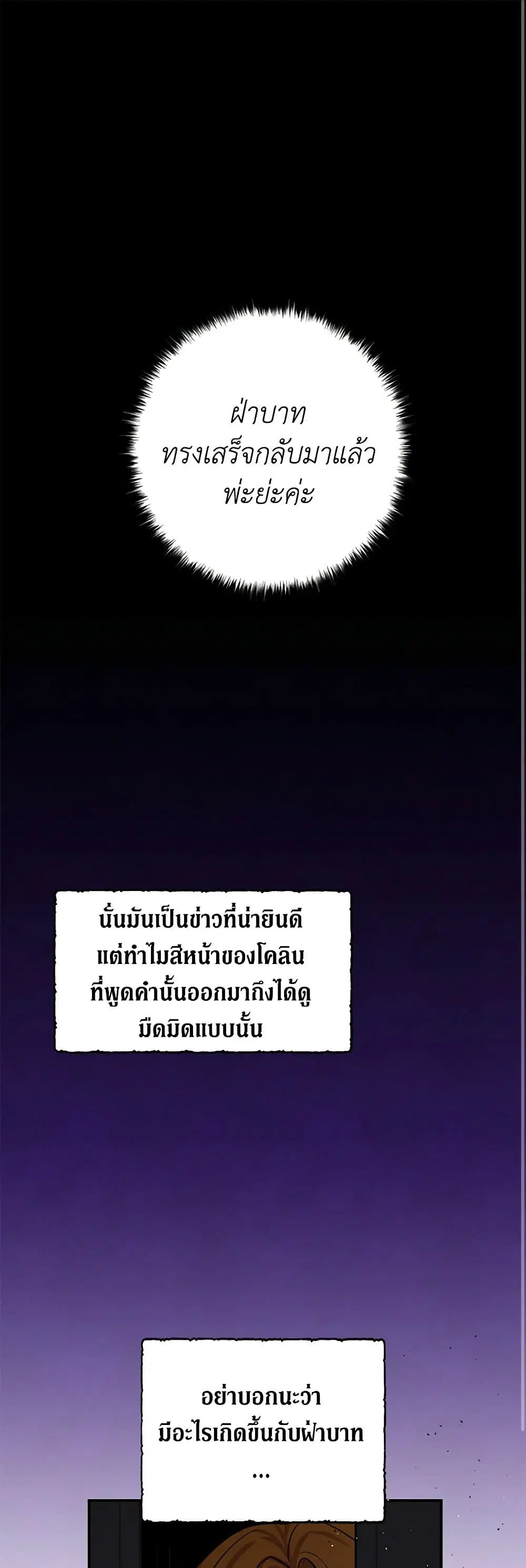 My Three Tyrant Brothers ตอนที่ 42 หน้า 2