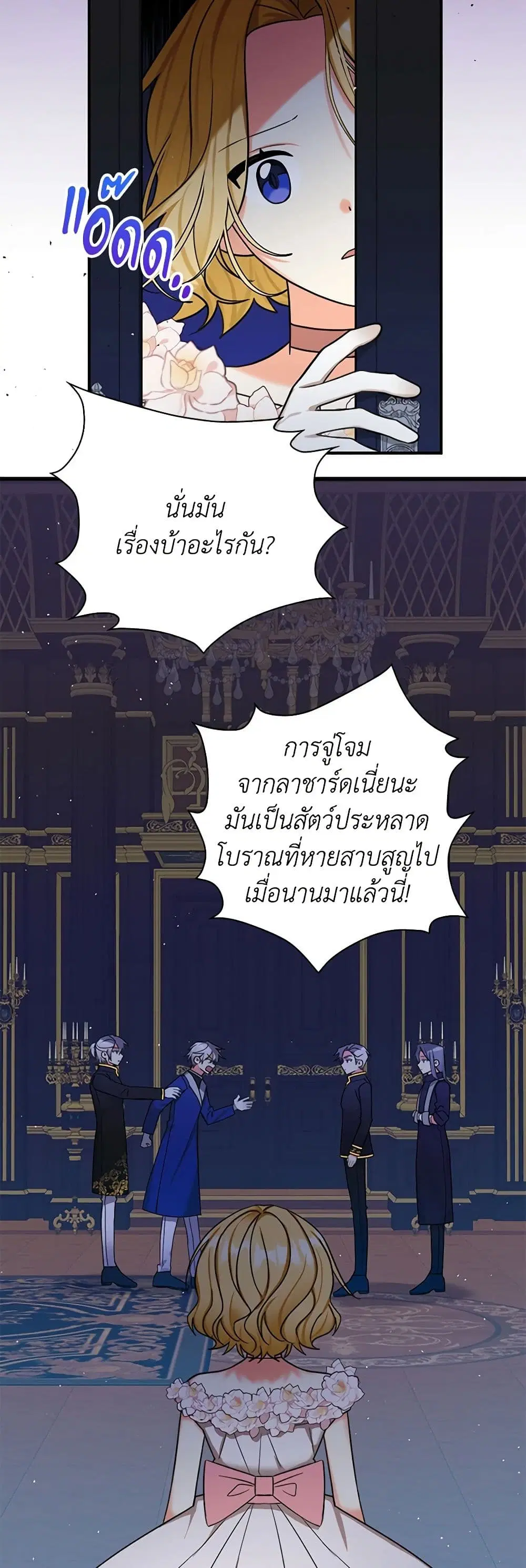My Three Tyrant Brothers ตอนที่ 42 หน้า 3