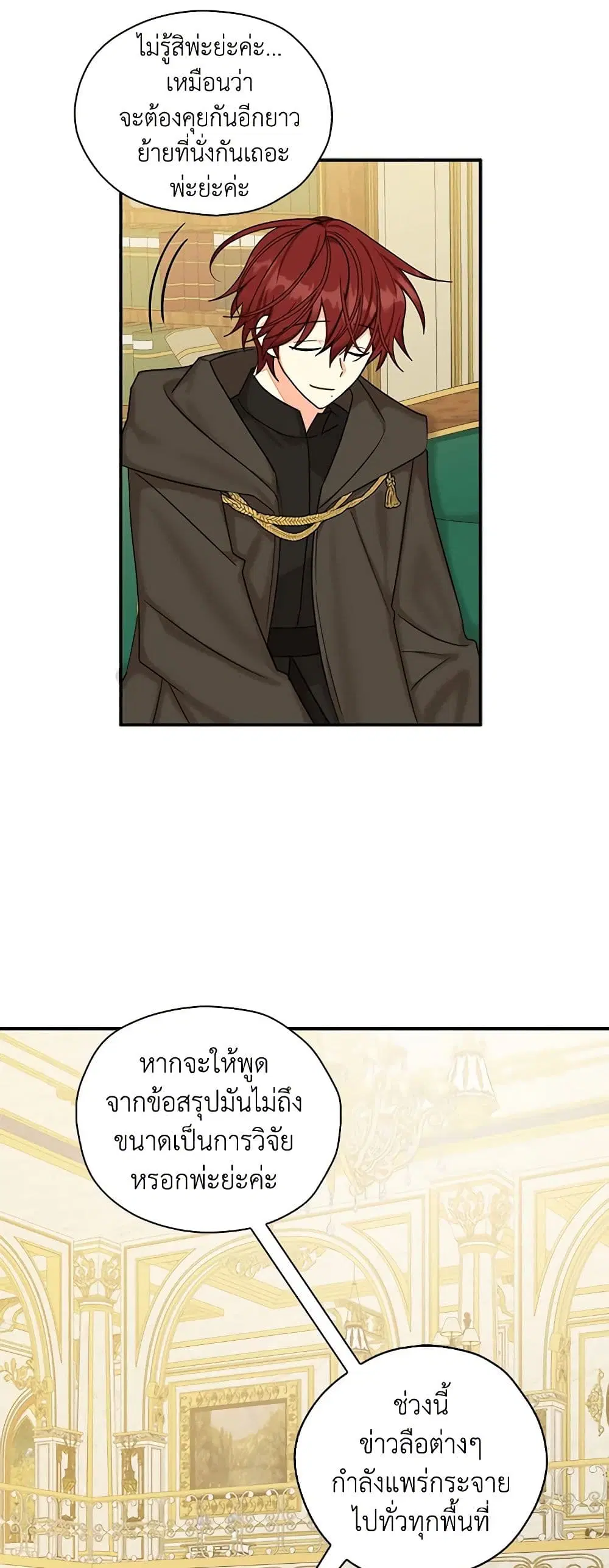 My Three Tyrant Brothers ตอนที่ 44 หน้า 3