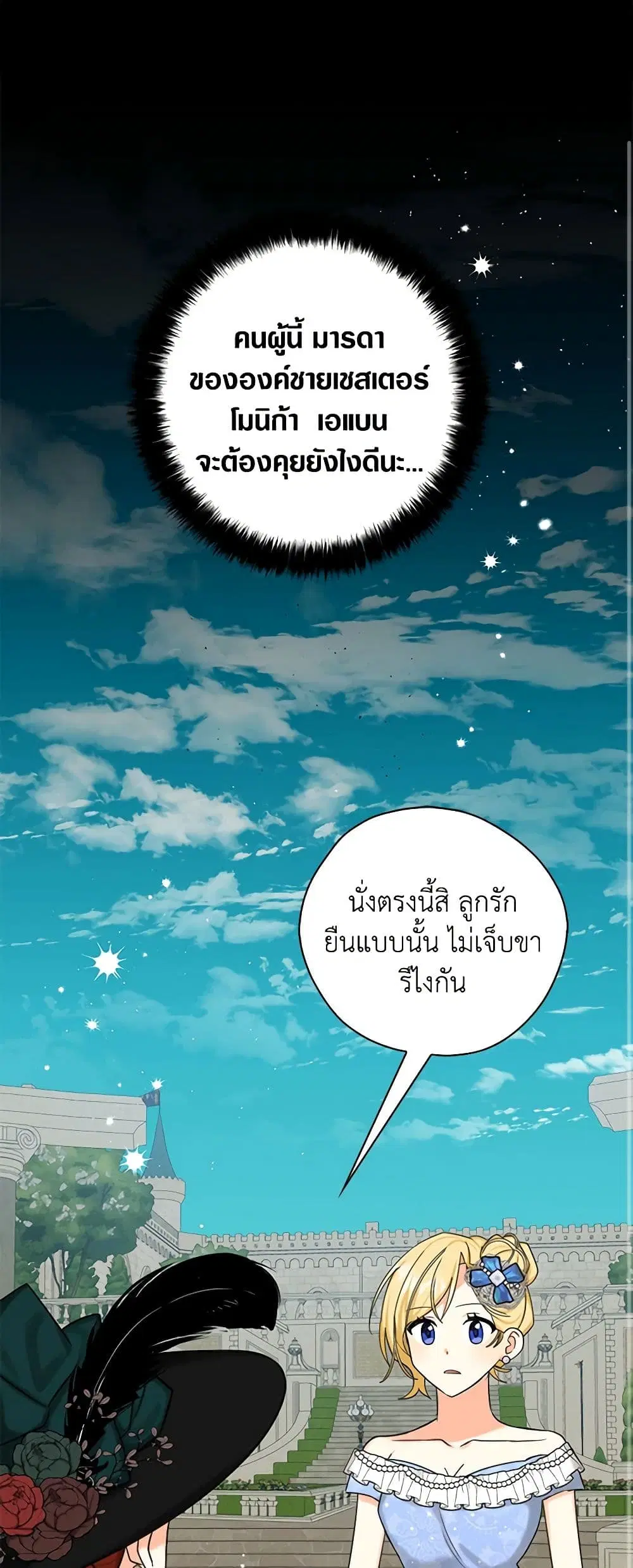My Three Tyrant Brothers ตอนที่ 45 หน้า 2