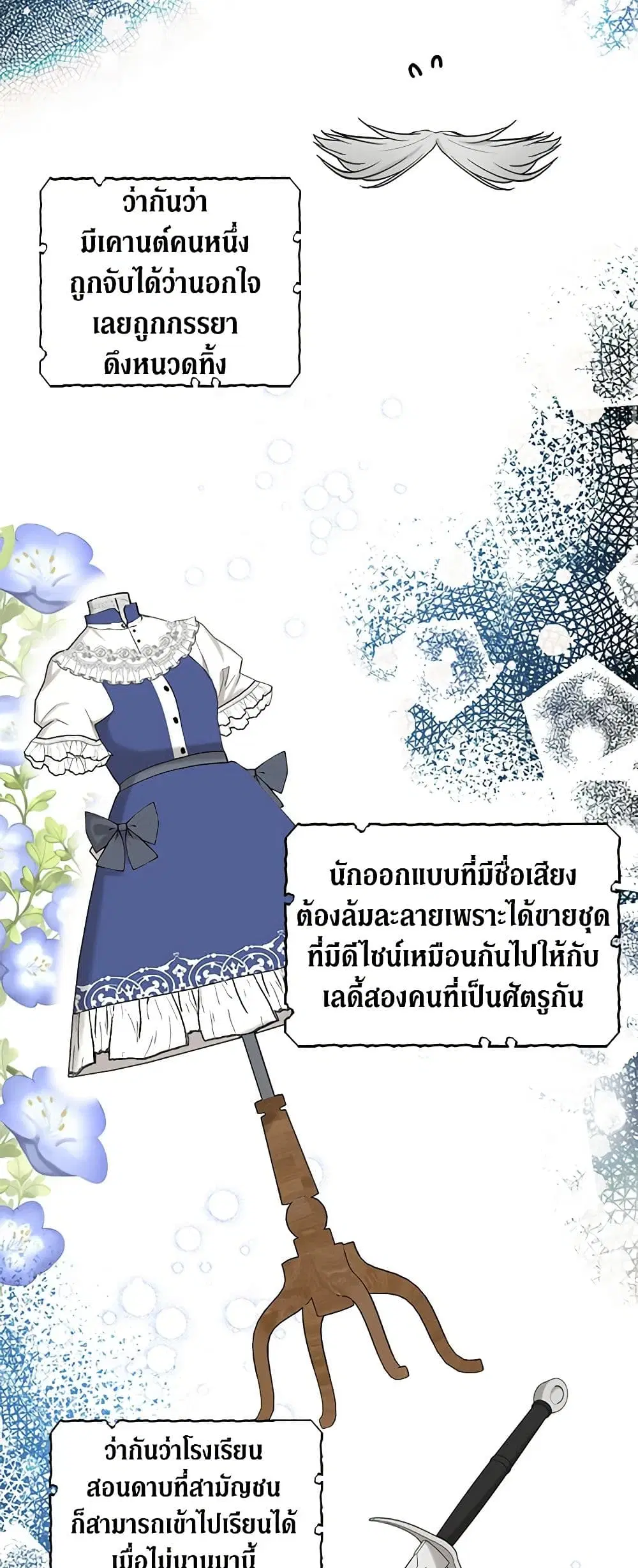 My Three Tyrant Brothers ตอนที่ 46 หน้า 2