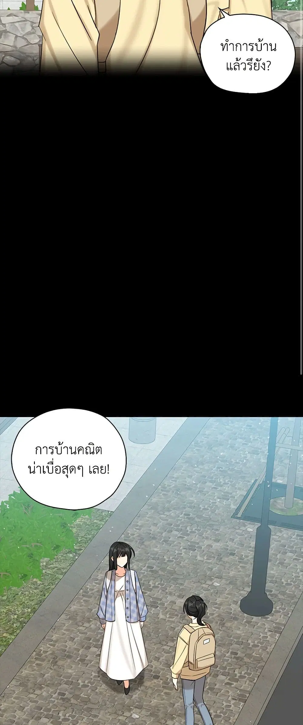 My Three Tyrant Brothers ตอนที่ 47 หน้า 3