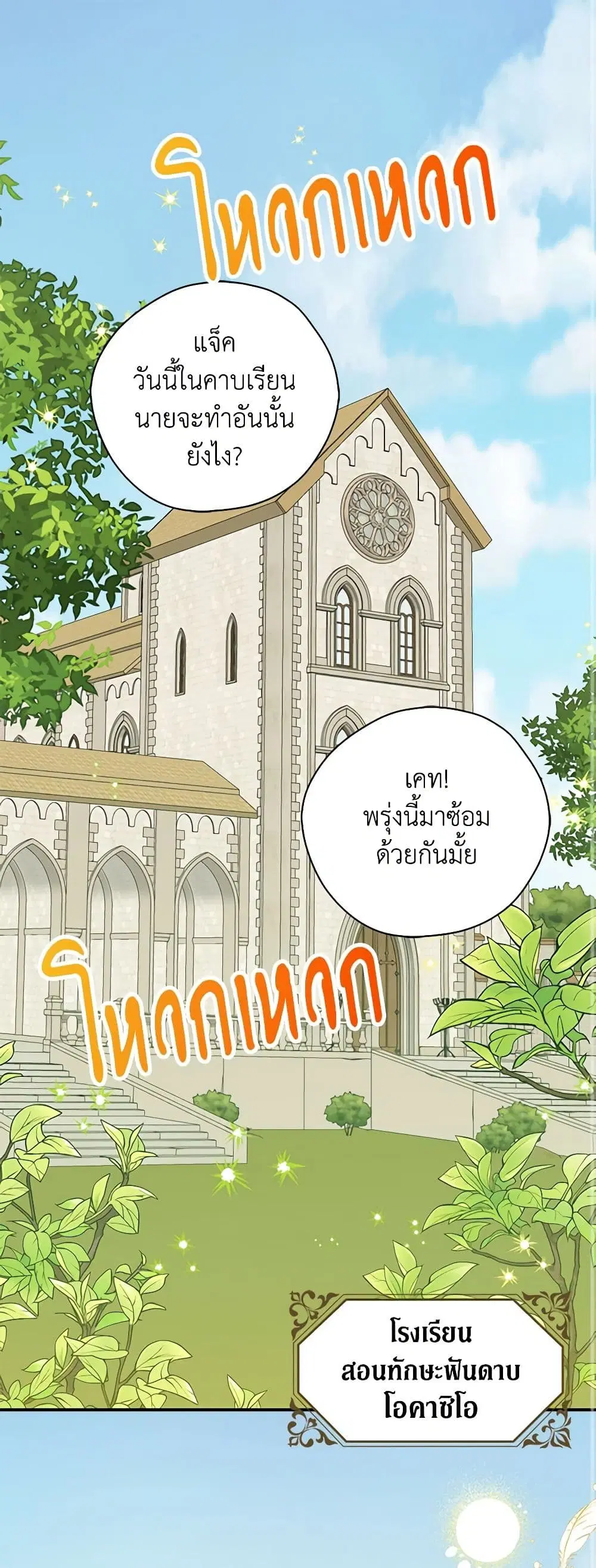 My Three Tyrant Brothers ตอนที่ 48 หน้า 2