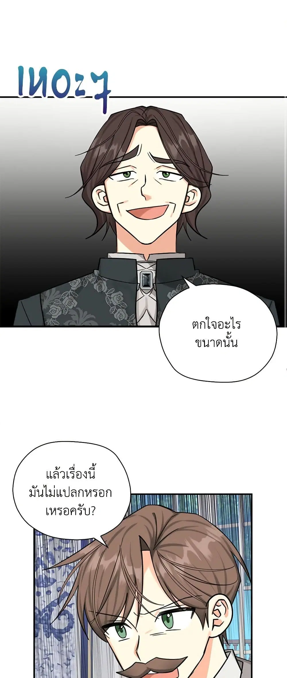 My Three Tyrant Brothers ตอนที่ 49 หน้า 2