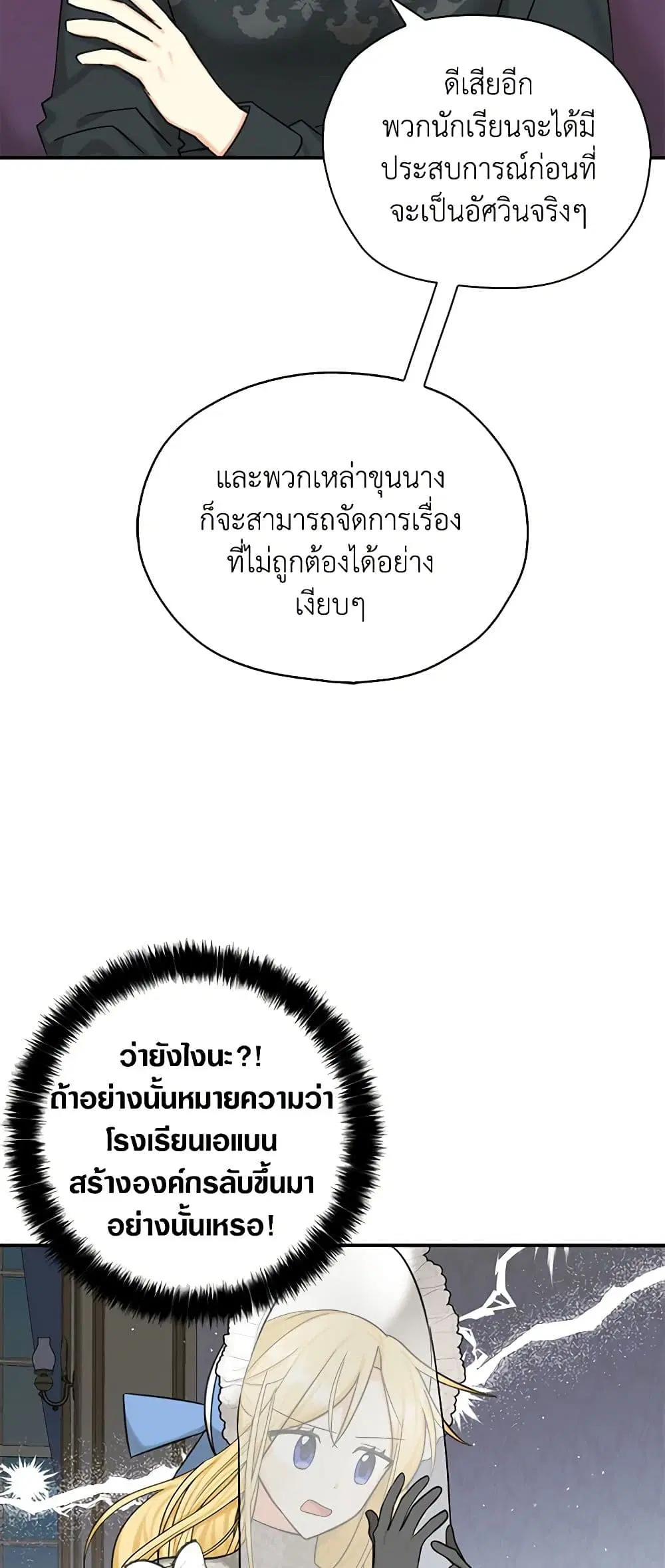 My Three Tyrant Brothers ตอนที่ 49 หน้า 3
