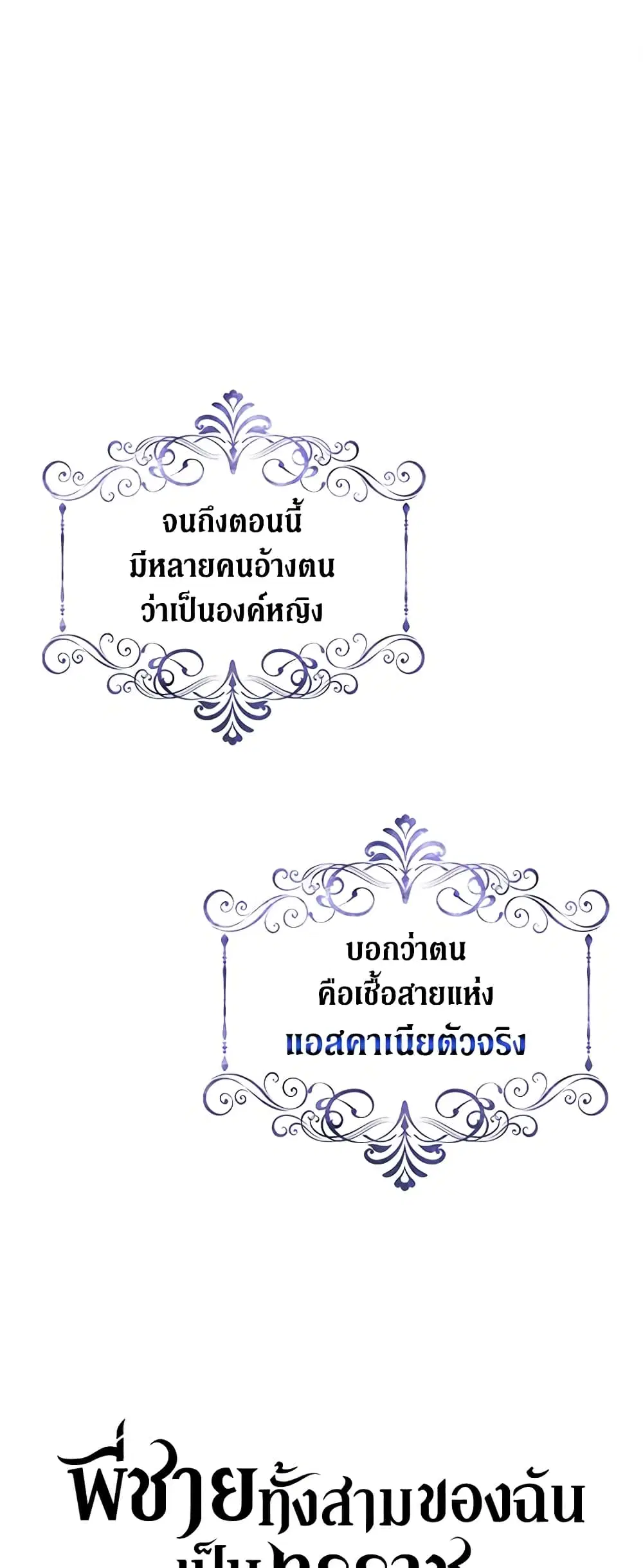 My Three Tyrant Brothers ตอนที่ 5 หน้า 2