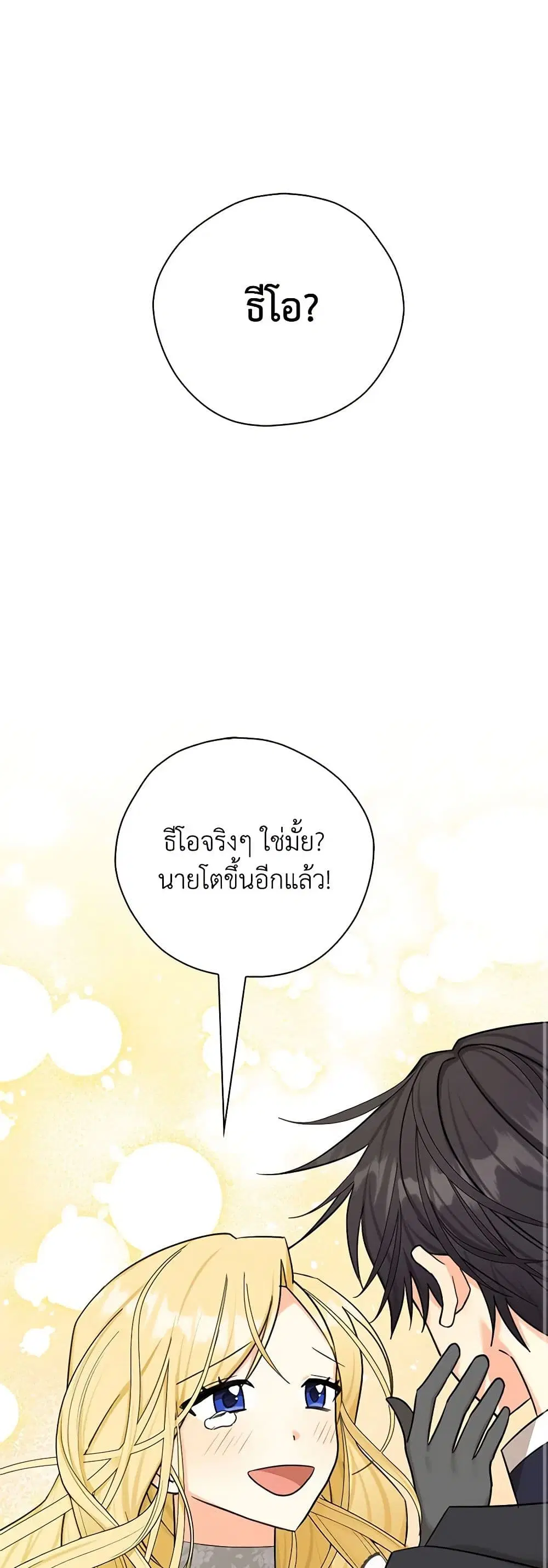 My Three Tyrant Brothers ตอนที่ 50 หน้า 2