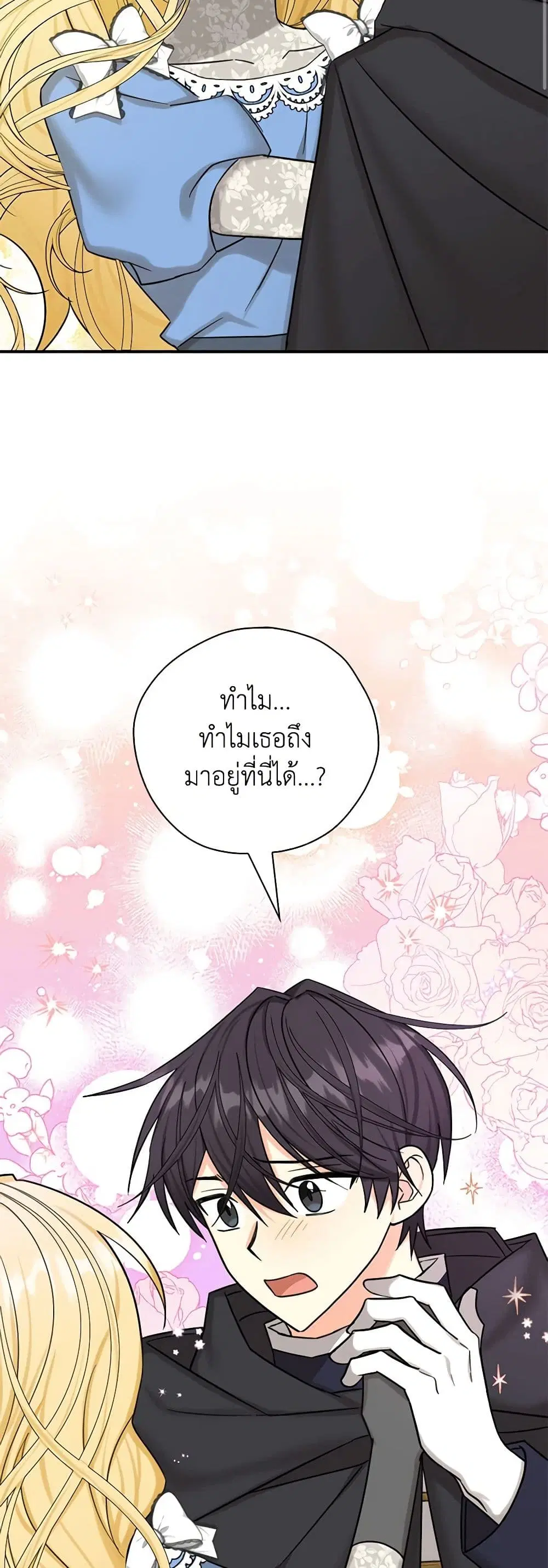My Three Tyrant Brothers ตอนที่ 50 หน้า 3