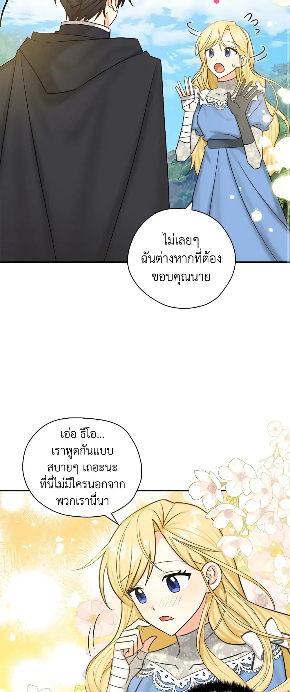 My Three Tyrant Brothers ตอนที่ 51 หน้า 3