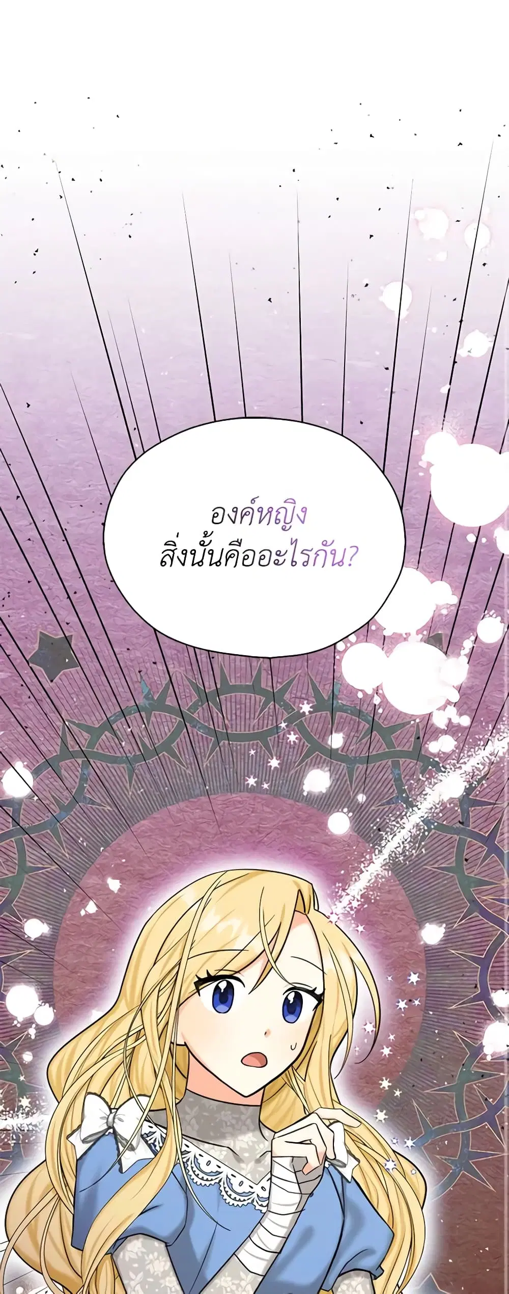 My Three Tyrant Brothers ตอนที่ 52 หน้า 1