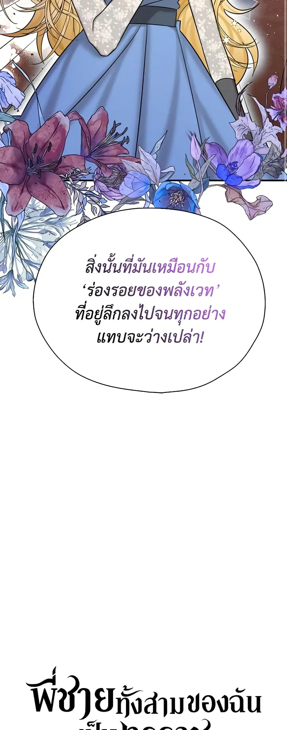My Three Tyrant Brothers ตอนที่ 52 หน้า 2