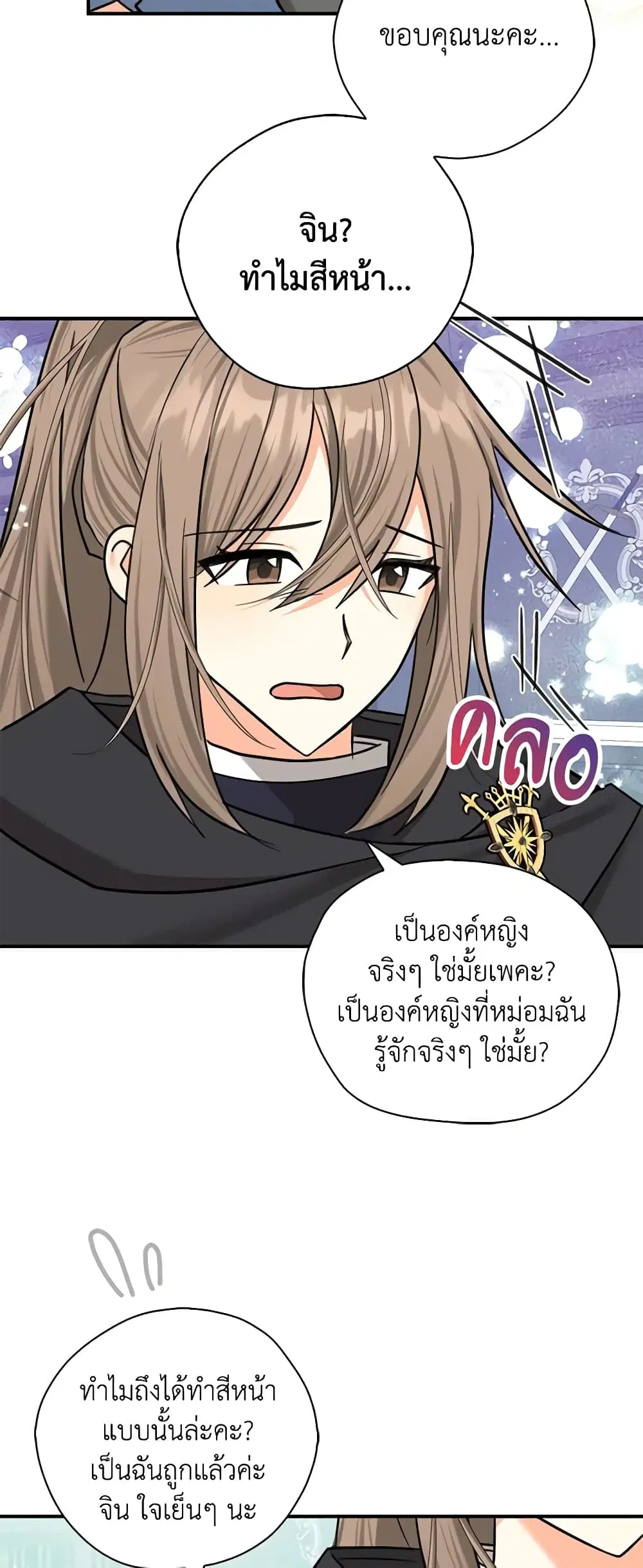 My Three Tyrant Brothers ตอนที่ 53 หน้า 3