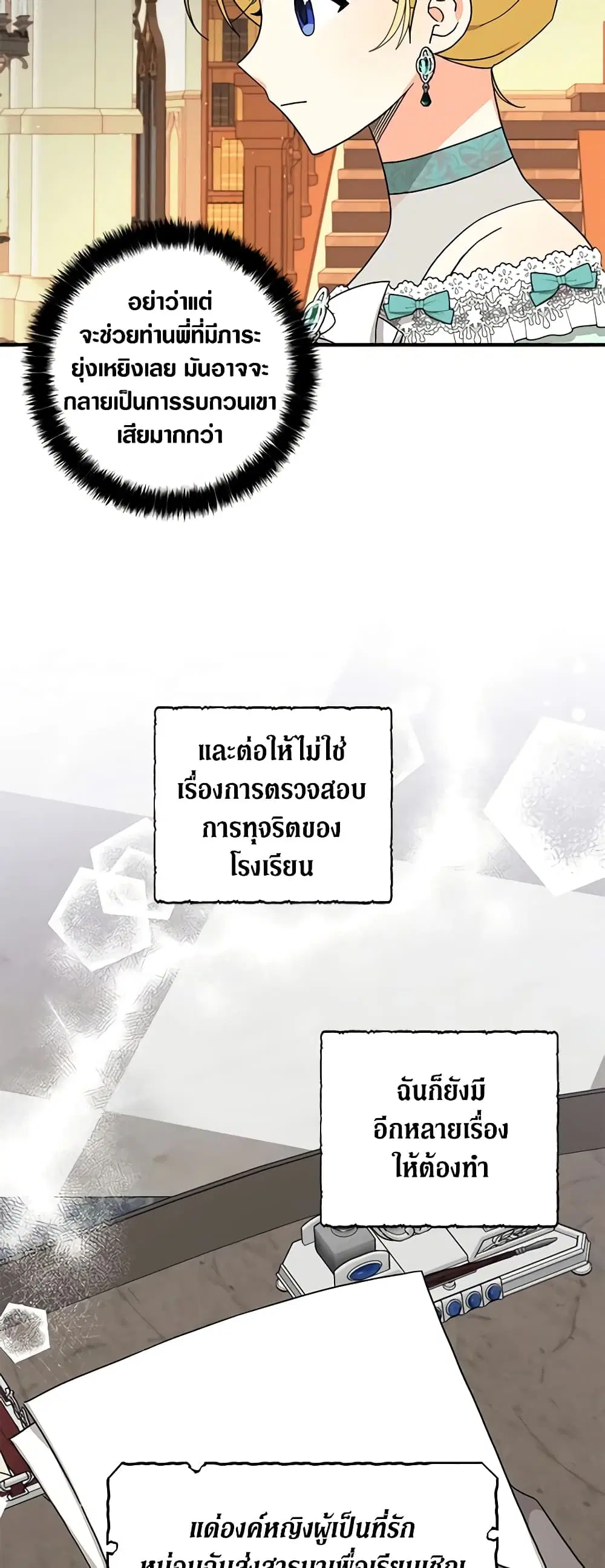 My Three Tyrant Brothers ตอนที่ 54 หน้า 3