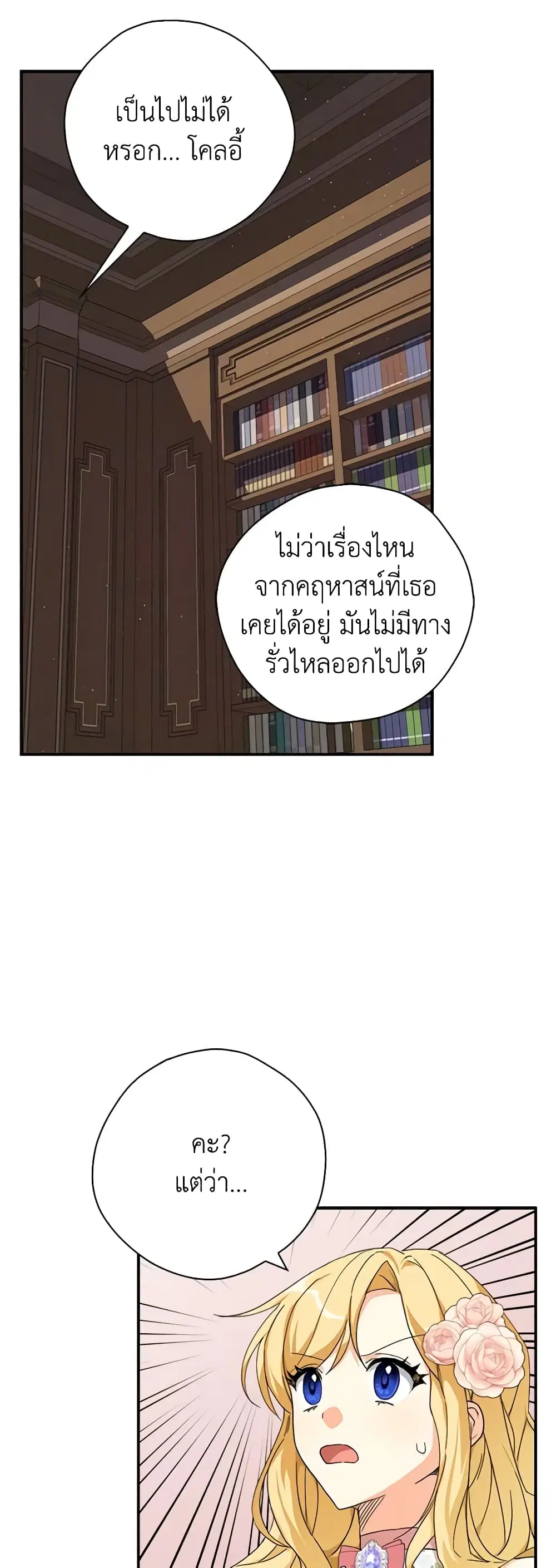 My Three Tyrant Brothers ตอนที่ 57 หน้า 3