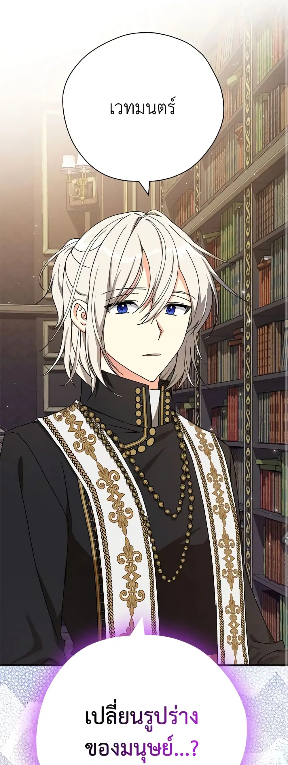 My Three Tyrant Brothers ตอนที่ 60 หน้า 2
