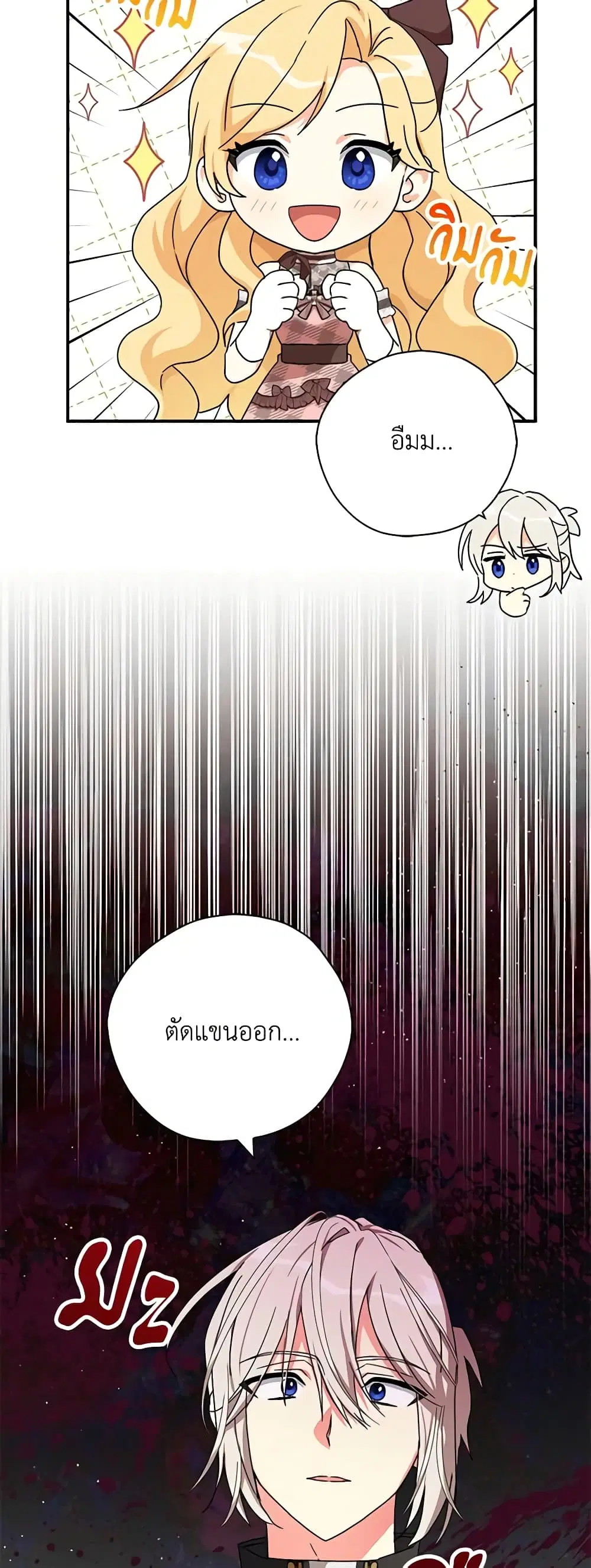 My Three Tyrant Brothers ตอนที่ 60 หน้า 3
