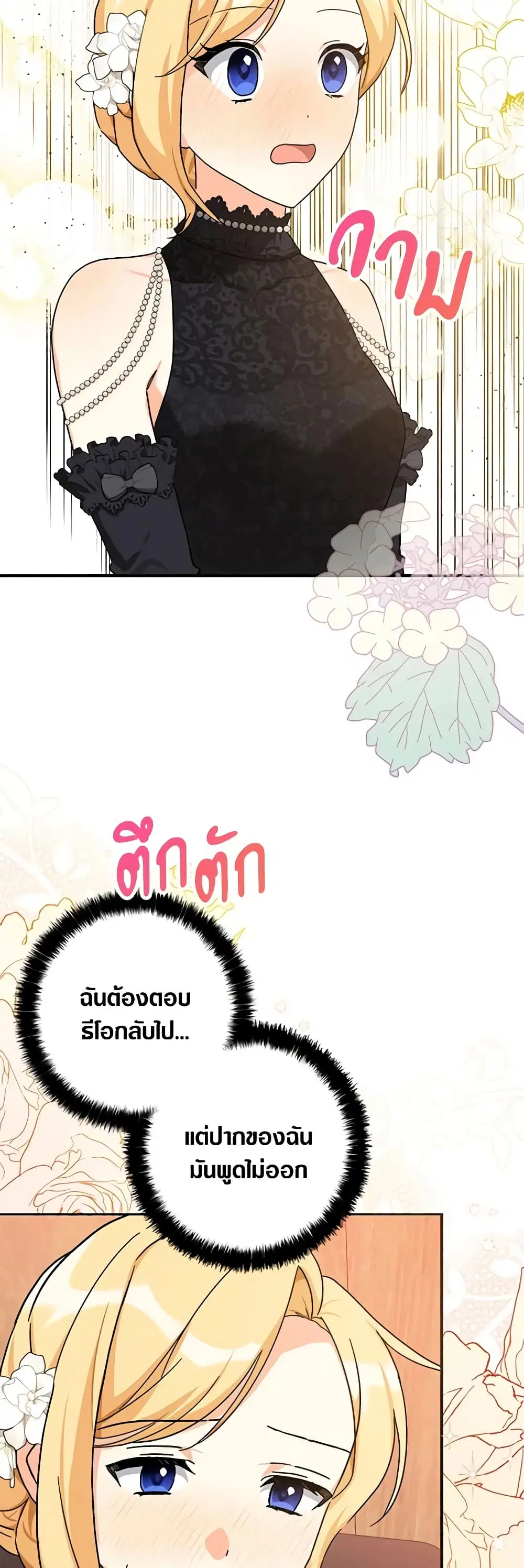 My Three Tyrant Brothers ตอนที่ 61 หน้า 3