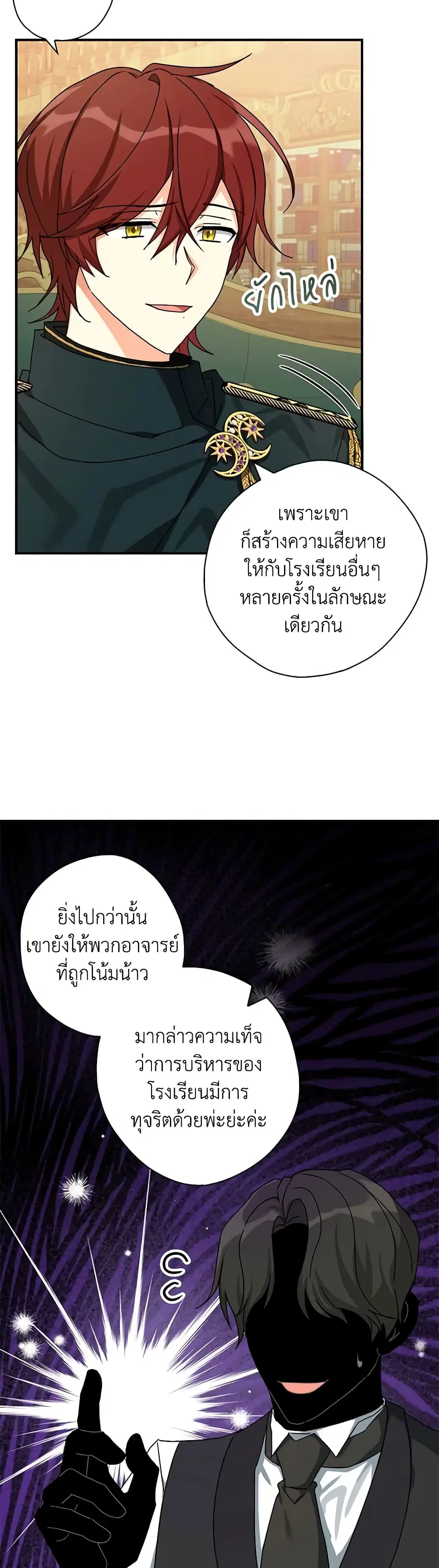 My Three Tyrant Brothers ตอนที่ 63 หน้า 3