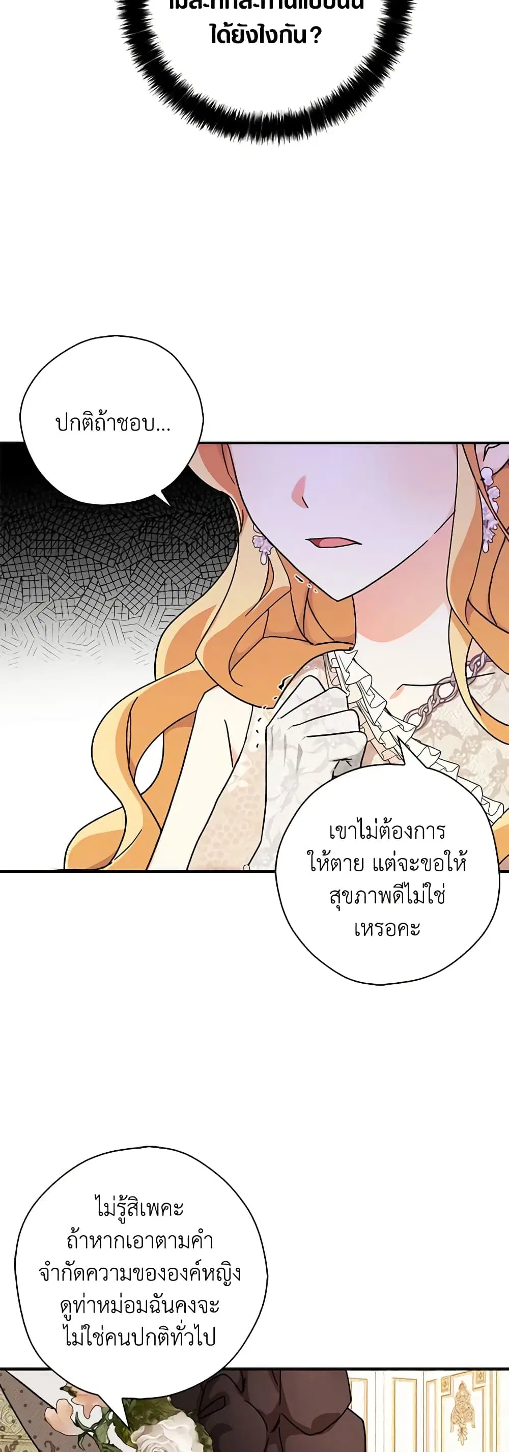 My Three Tyrant Brothers ตอนที่ 65 หน้า 3