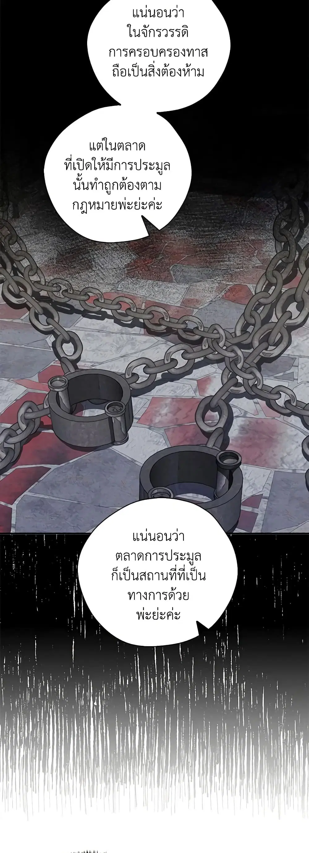 My Three Tyrant Brothers ตอนที่ 66 หน้า 3