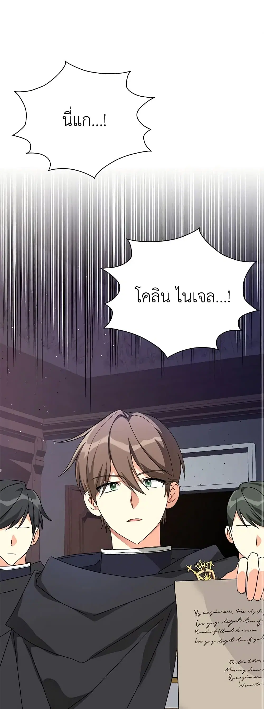 My Three Tyrant Brothers ตอนที่ 67 หน้า 1