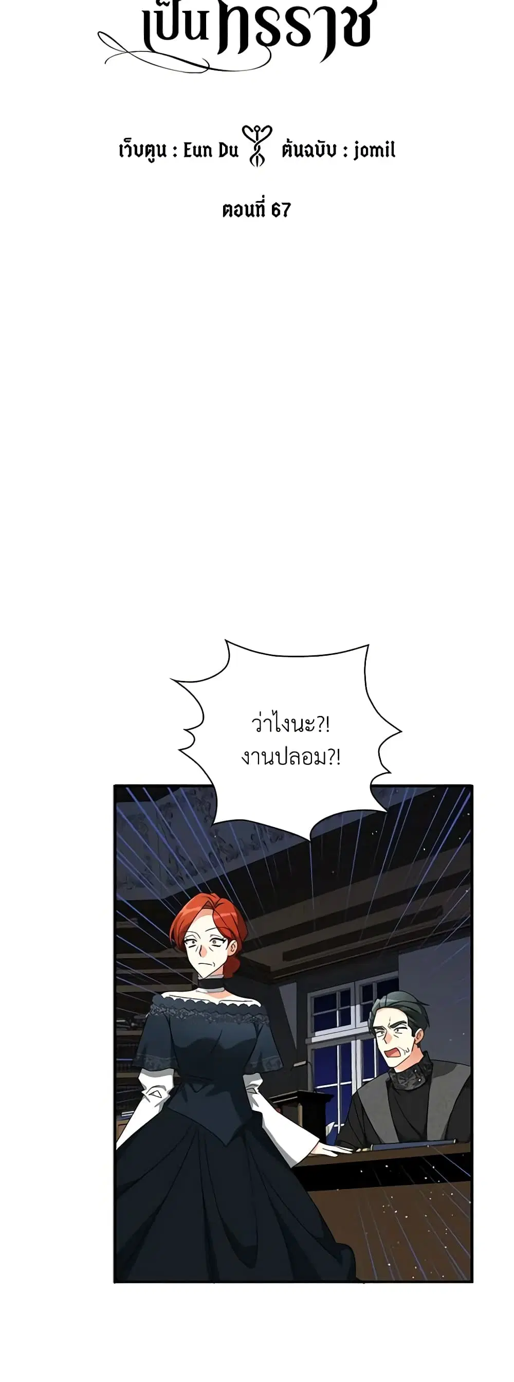 My Three Tyrant Brothers ตอนที่ 67 หน้า 2