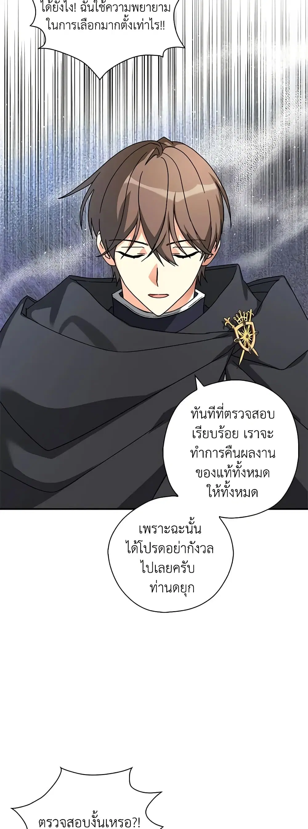 My Three Tyrant Brothers ตอนที่ 67 หน้า 3
