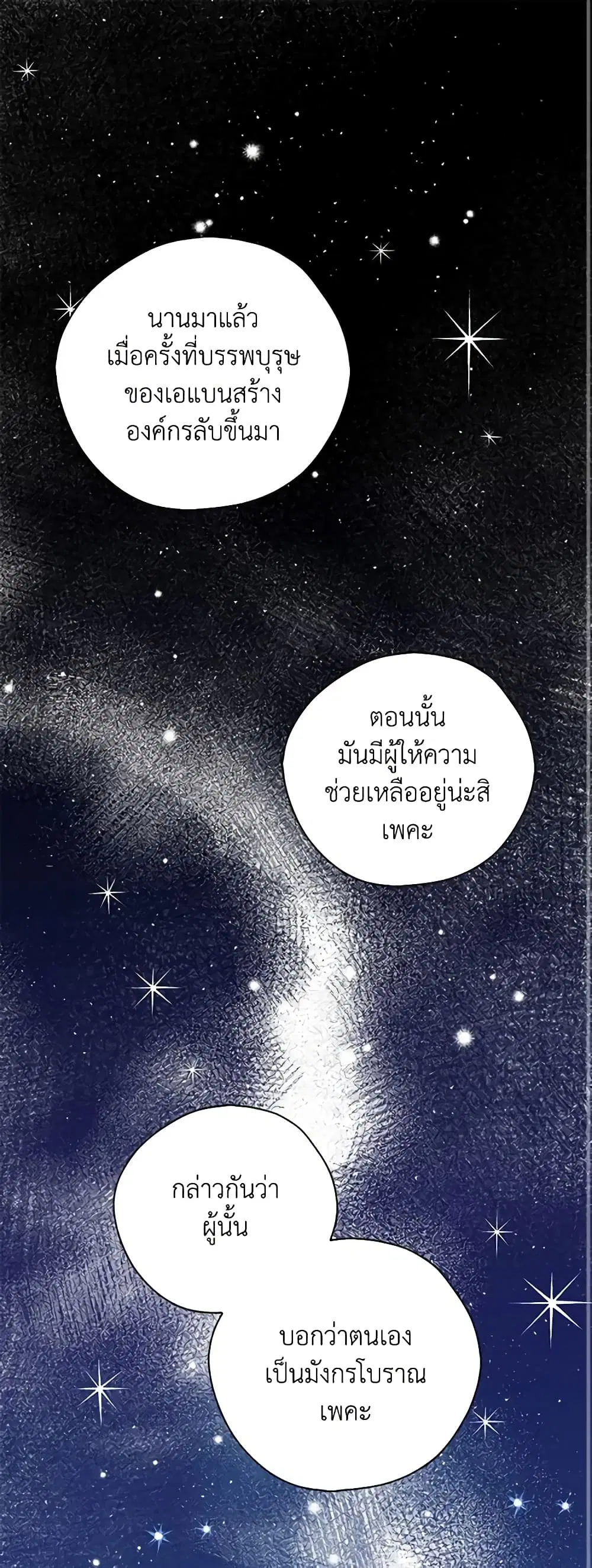 My Three Tyrant Brothers ตอนที่ 68 หน้า 2