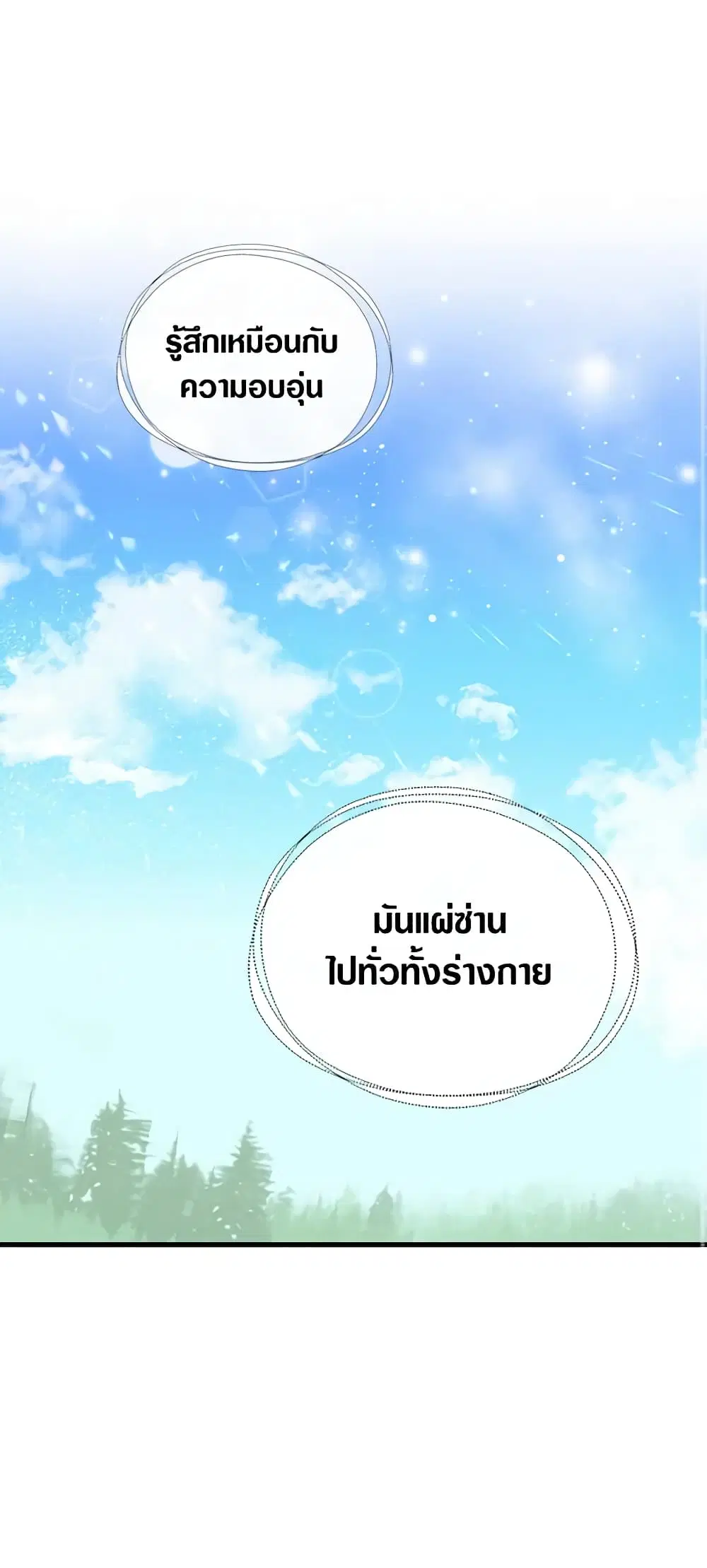 My Three Tyrant Brothers ตอนที่ 7 หน้า 1