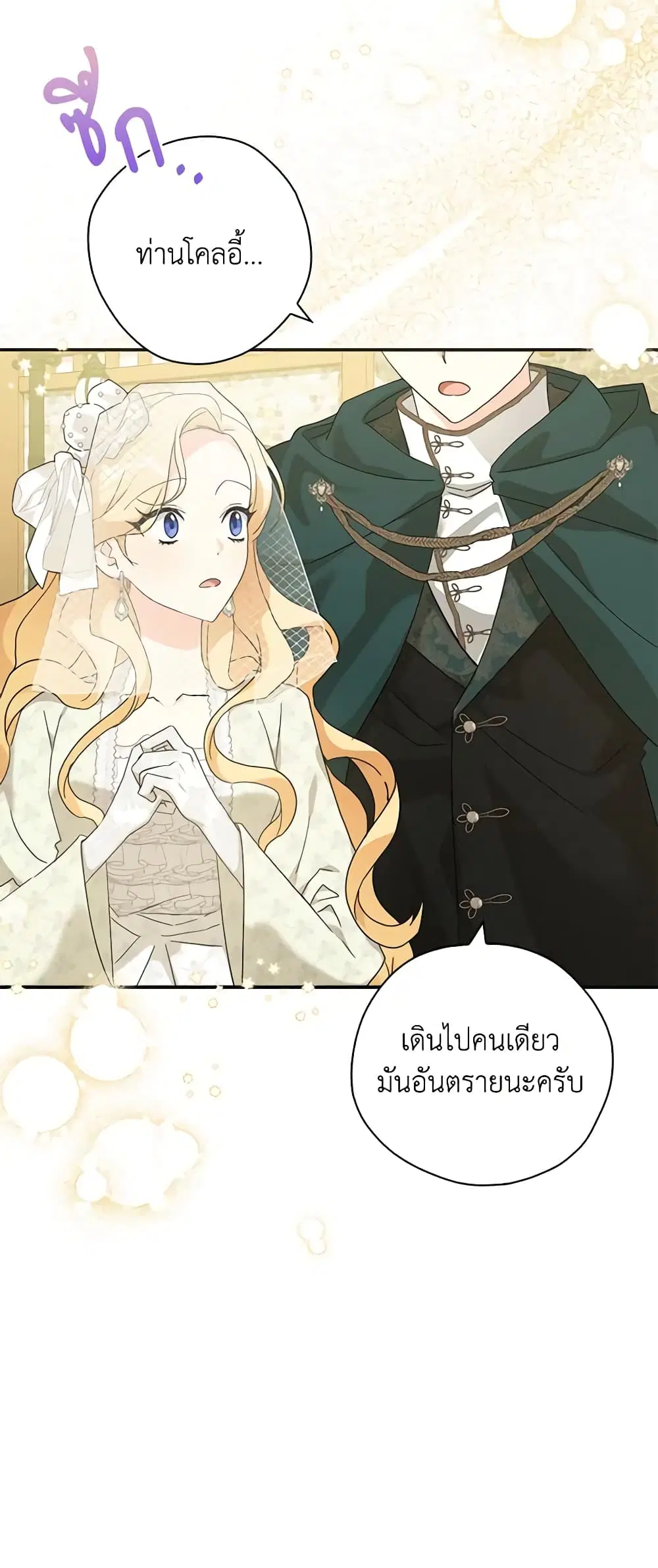My Three Tyrant Brothers ตอนที่ 70 หน้า 3