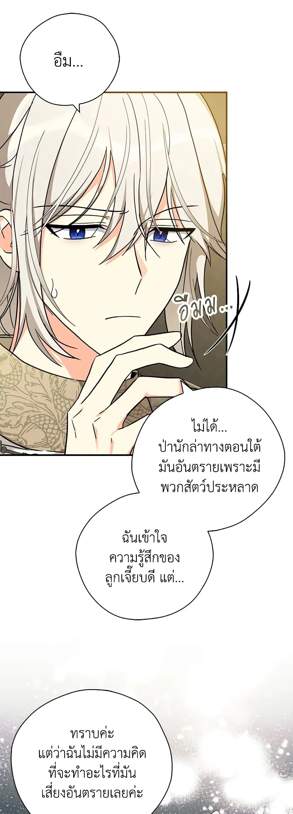 My Three Tyrant Brothers ตอนที่ 73 หน้า 3