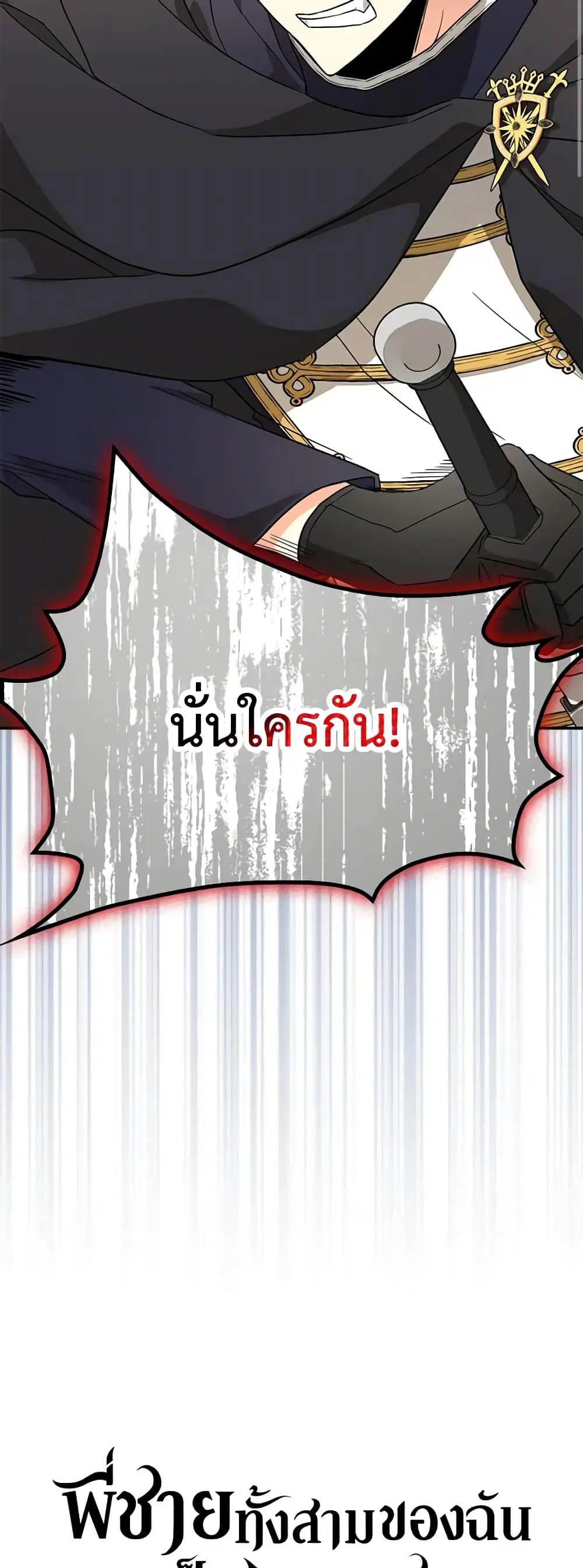My Three Tyrant Brothers ตอนที่ 74 หน้า 3