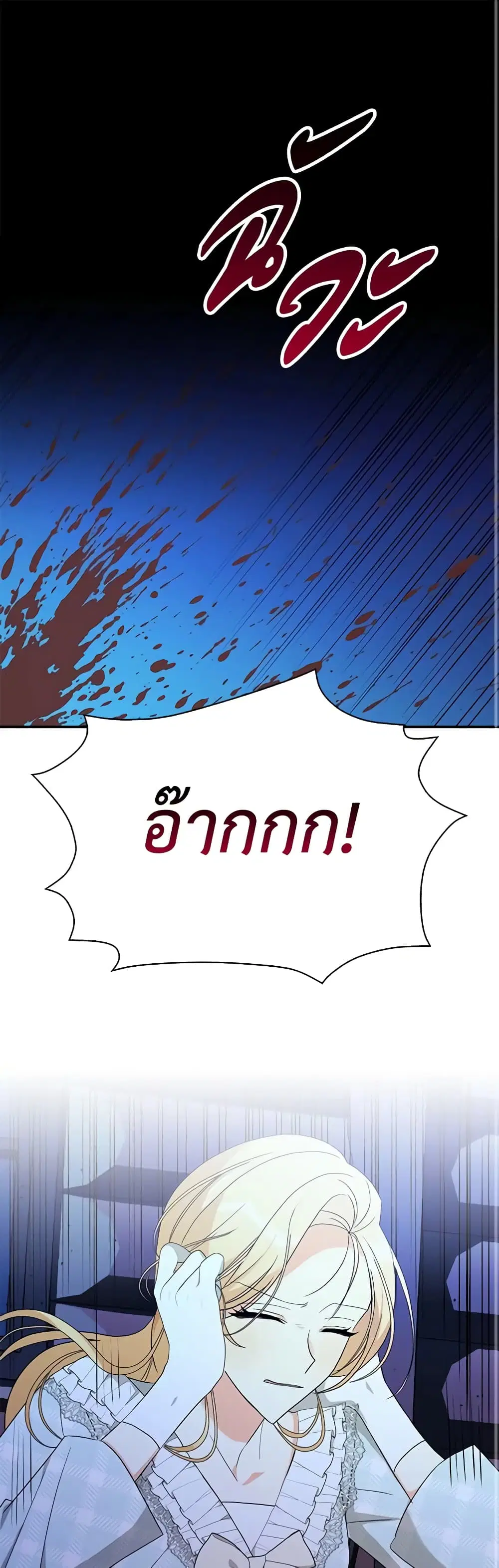 My Three Tyrant Brothers ตอนที่ 78 หน้า 2