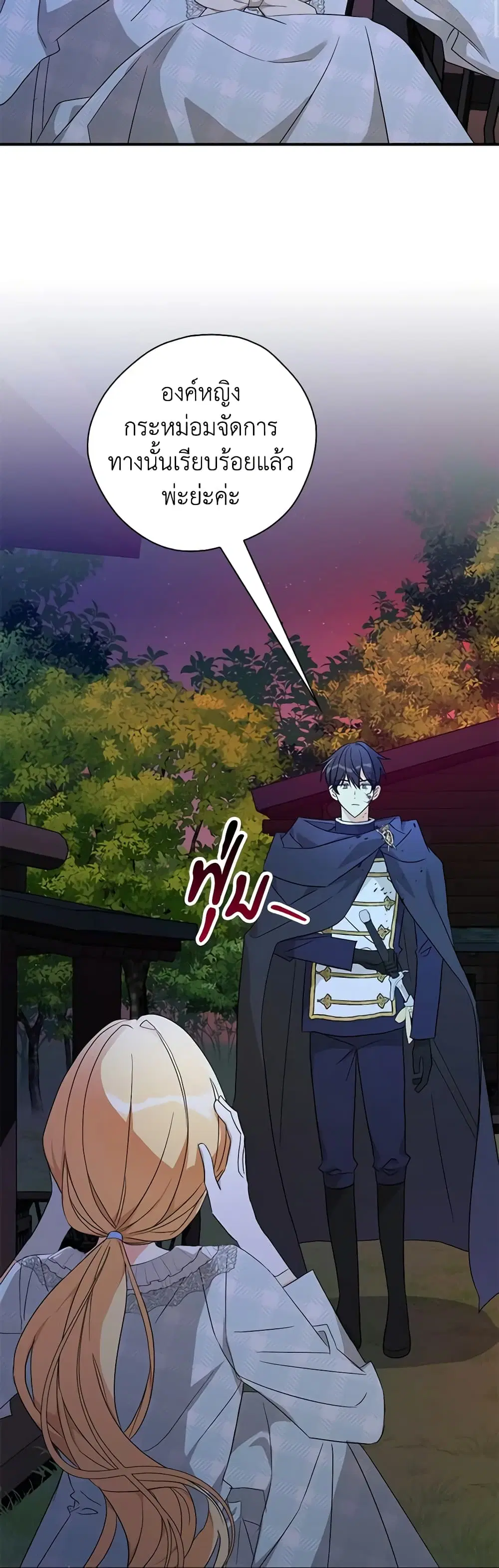 My Three Tyrant Brothers ตอนที่ 78 หน้า 3
