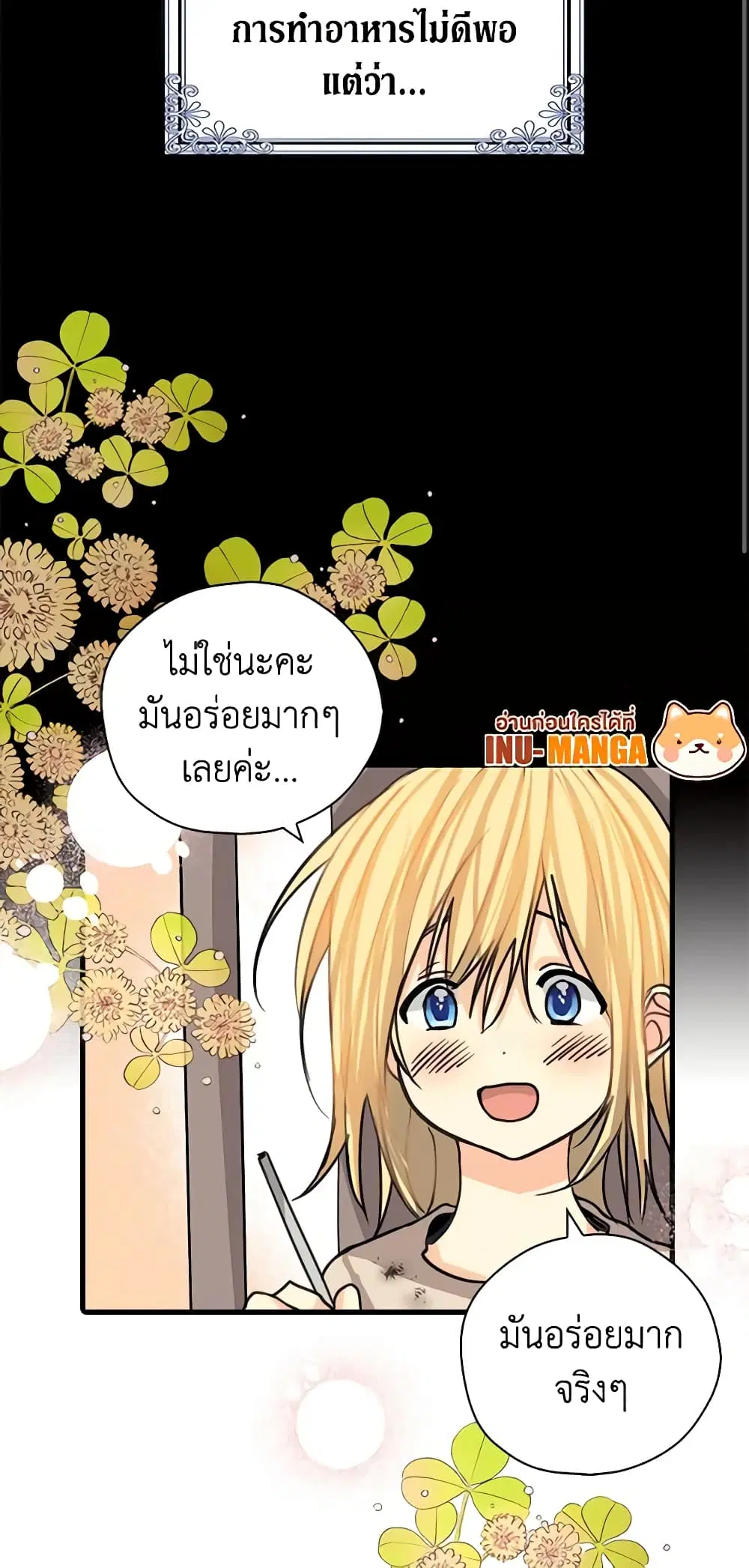 My Three Tyrant Brothers ตอนที่ 8 หน้า 2