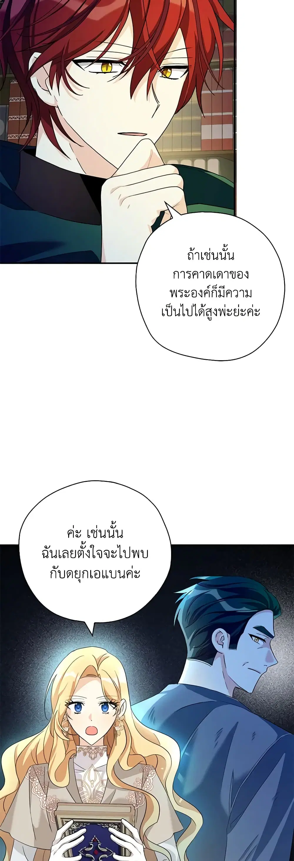 My Three Tyrant Brothers ตอนที่ 81 หน้า 3