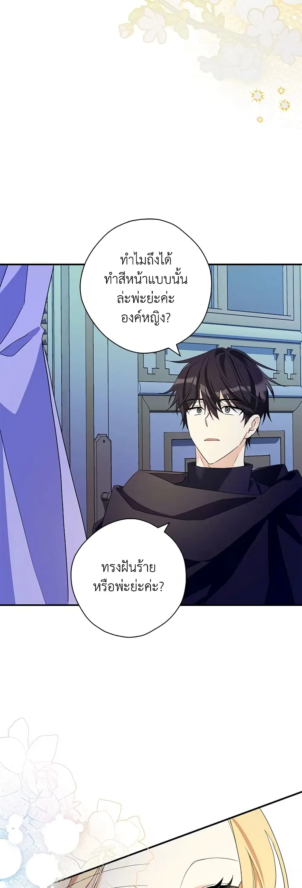 My Three Tyrant Brothers ตอนที่ 82 หน้า 3